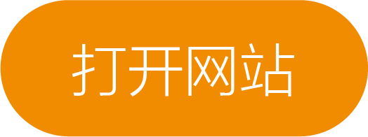 打开.png