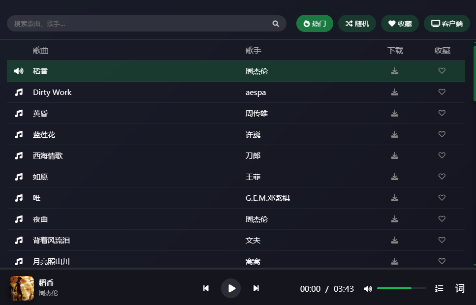 米兔音乐—在线音乐