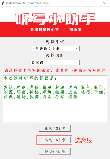 听写小助手3.0