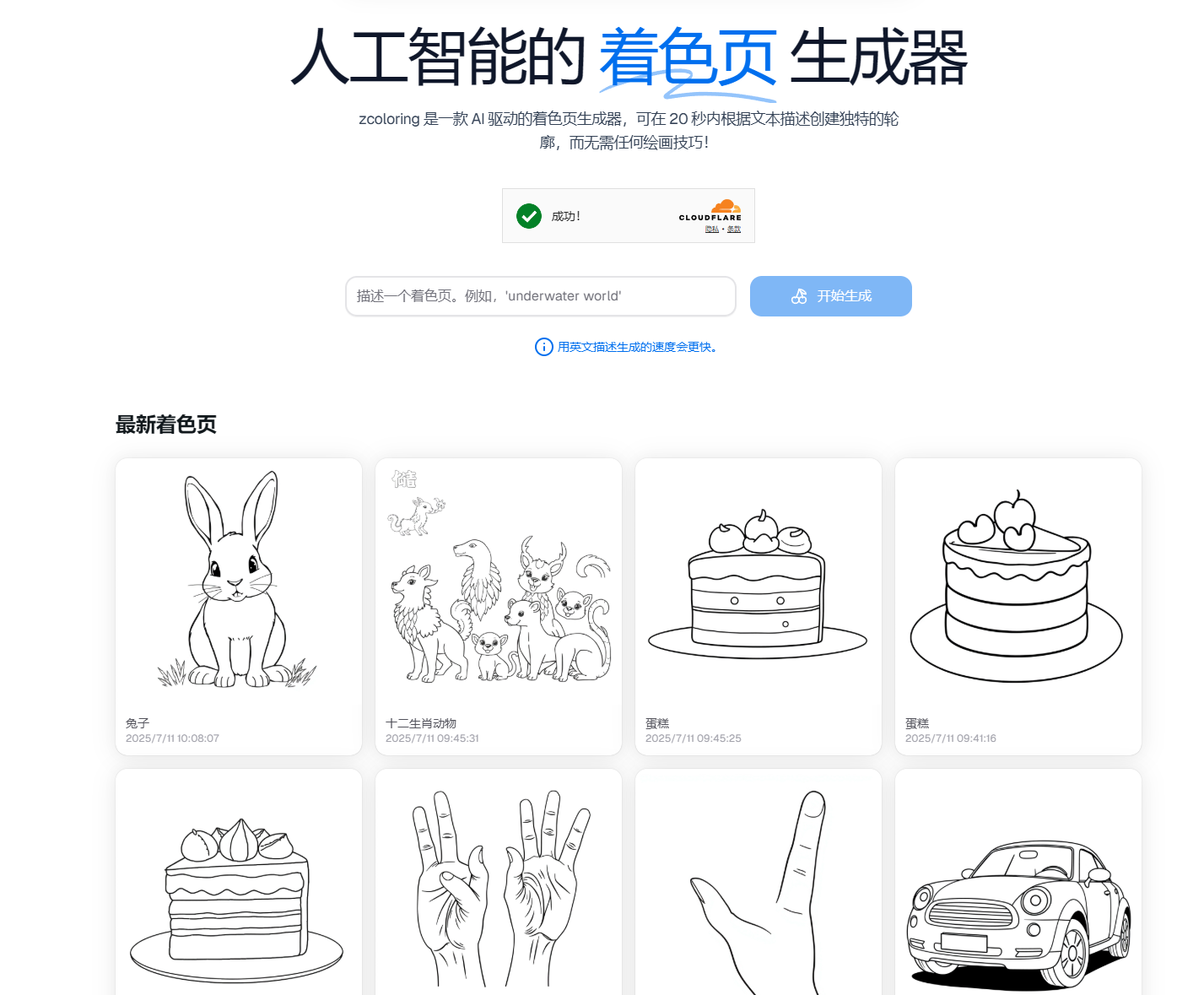 免费线稿