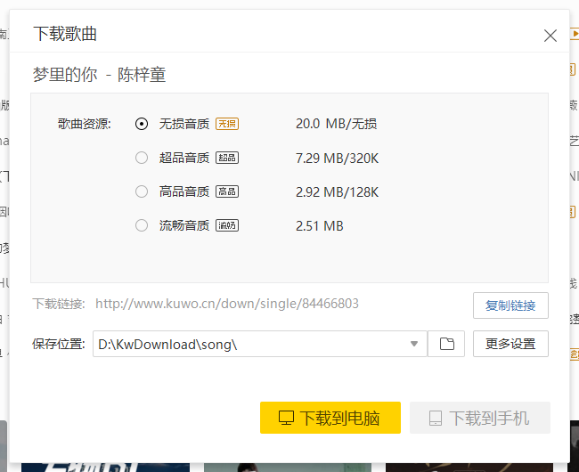 酷我音乐—破解版