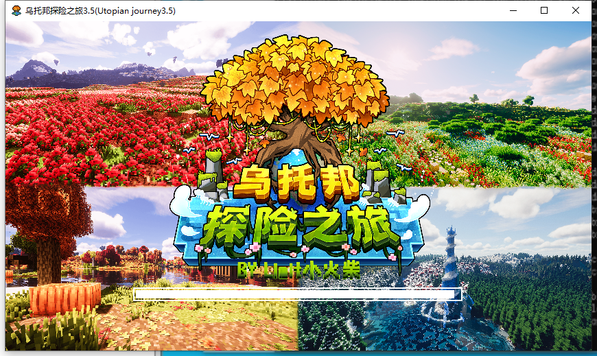 我的世界—乌托邦3.5