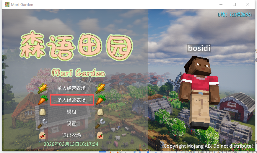 我的世界—森语田园